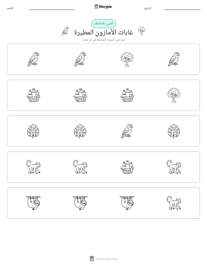 الغريب