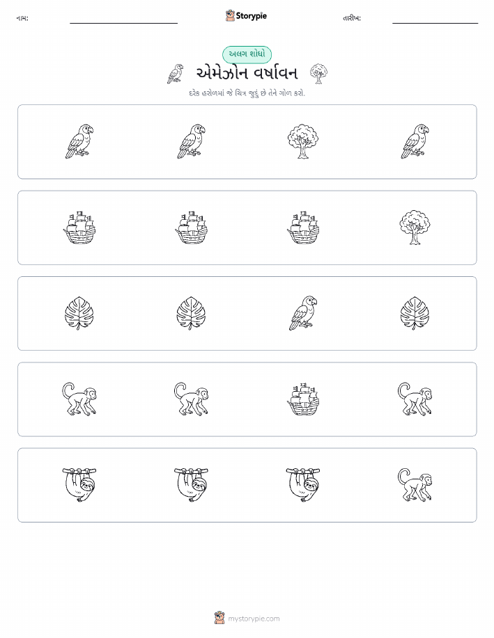 અલગ એક