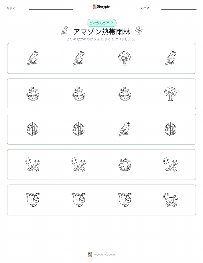 異なるものを見つけよう