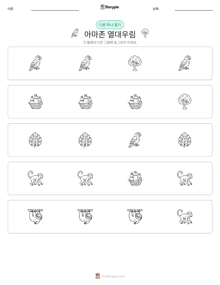 이상한 것 찾기
