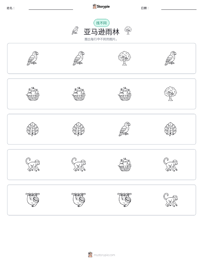 找不同