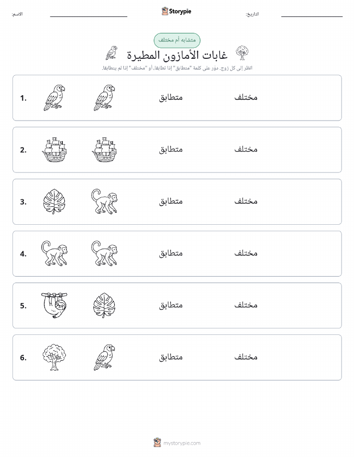 نفس أو مختلف