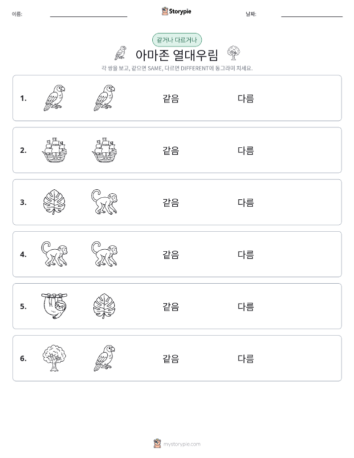 같은 것 또는 다른 것