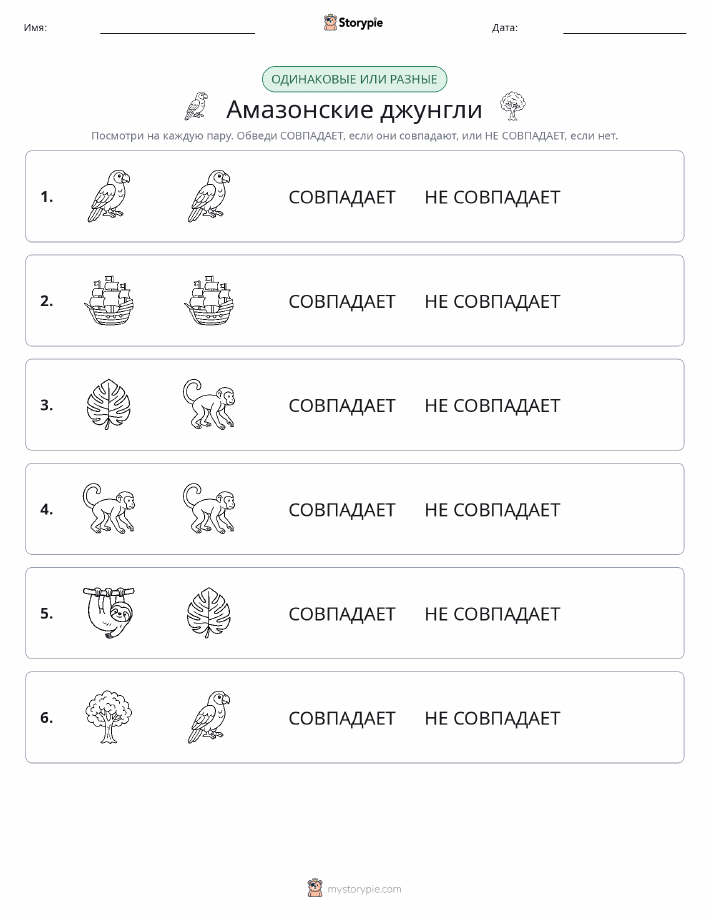 Одинаковое или разное