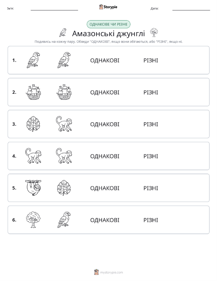 Однакові чи різні