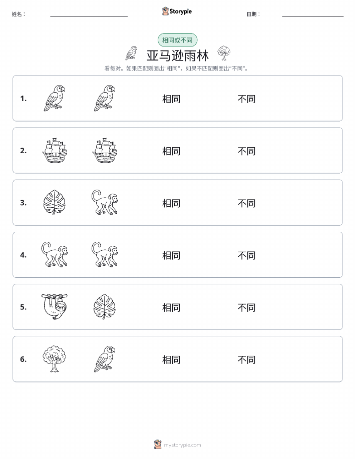 相同或不同