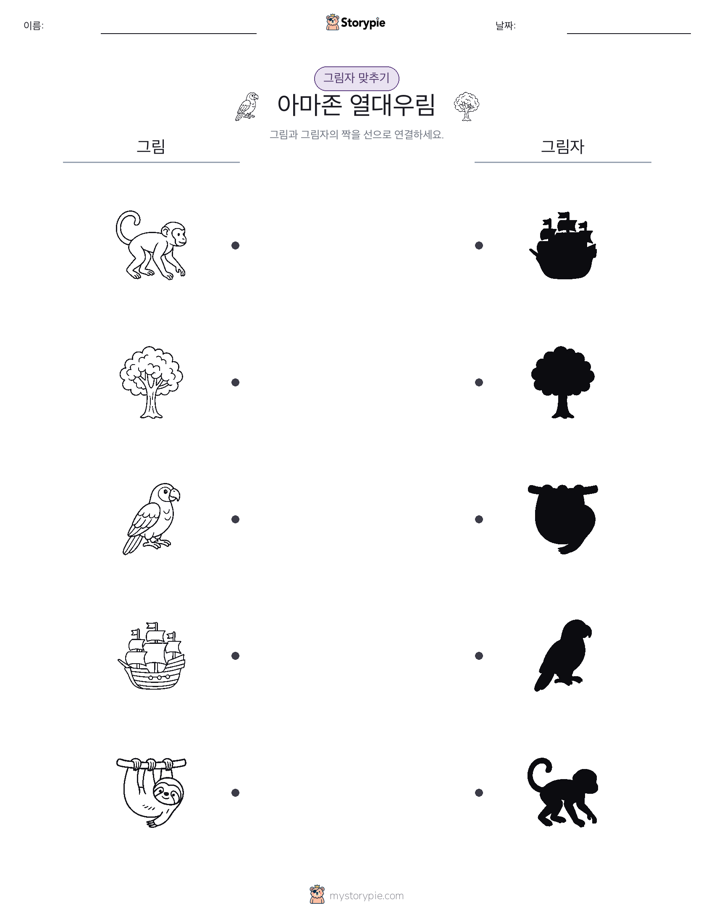 그림자 맞추기