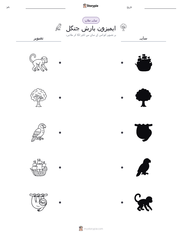 سایہ ملائیں