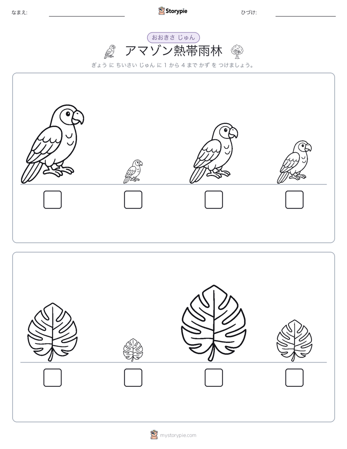 サイズ順