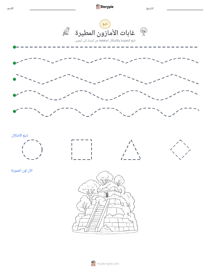 تتبع