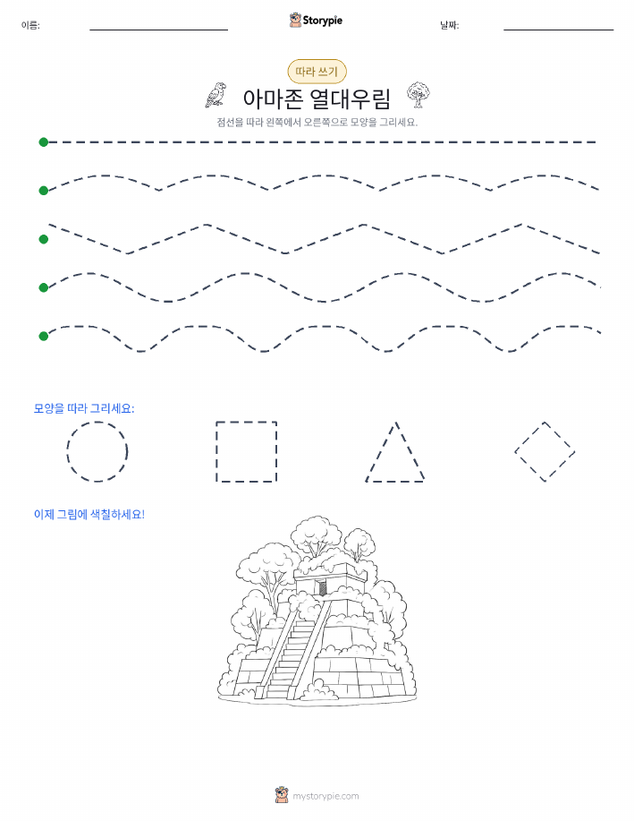 따라 쓰기