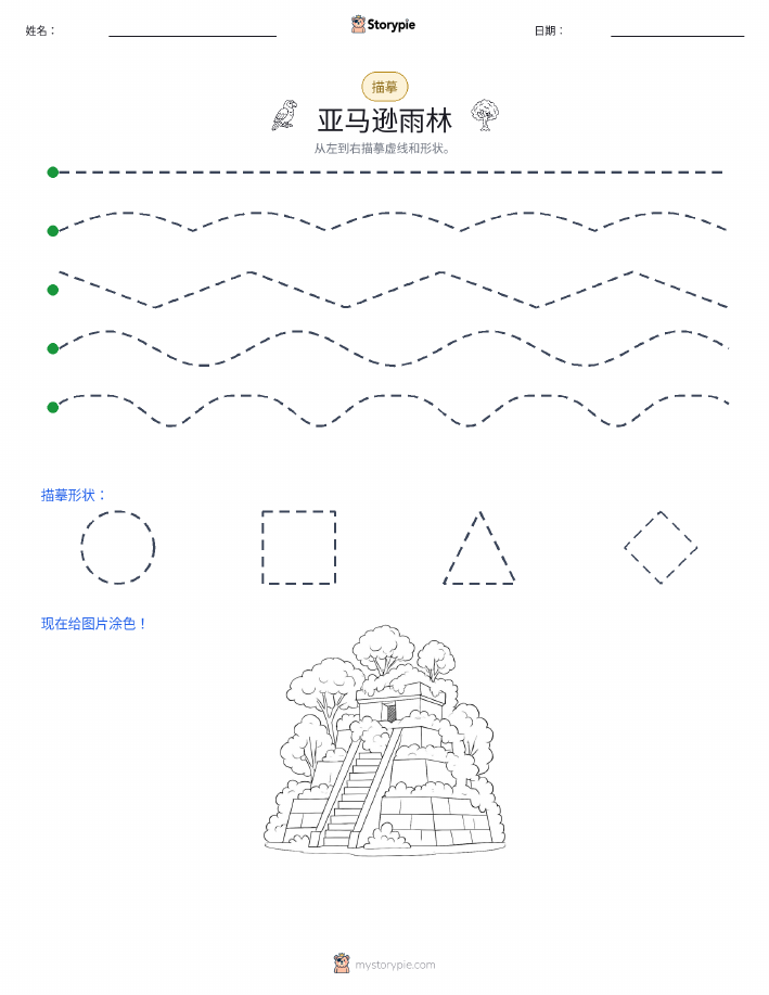 描摹