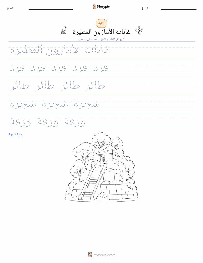 تمرين الكتابة
