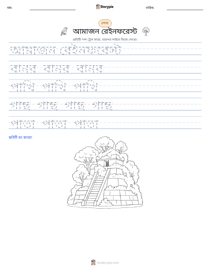 লেখার অনুশীলন