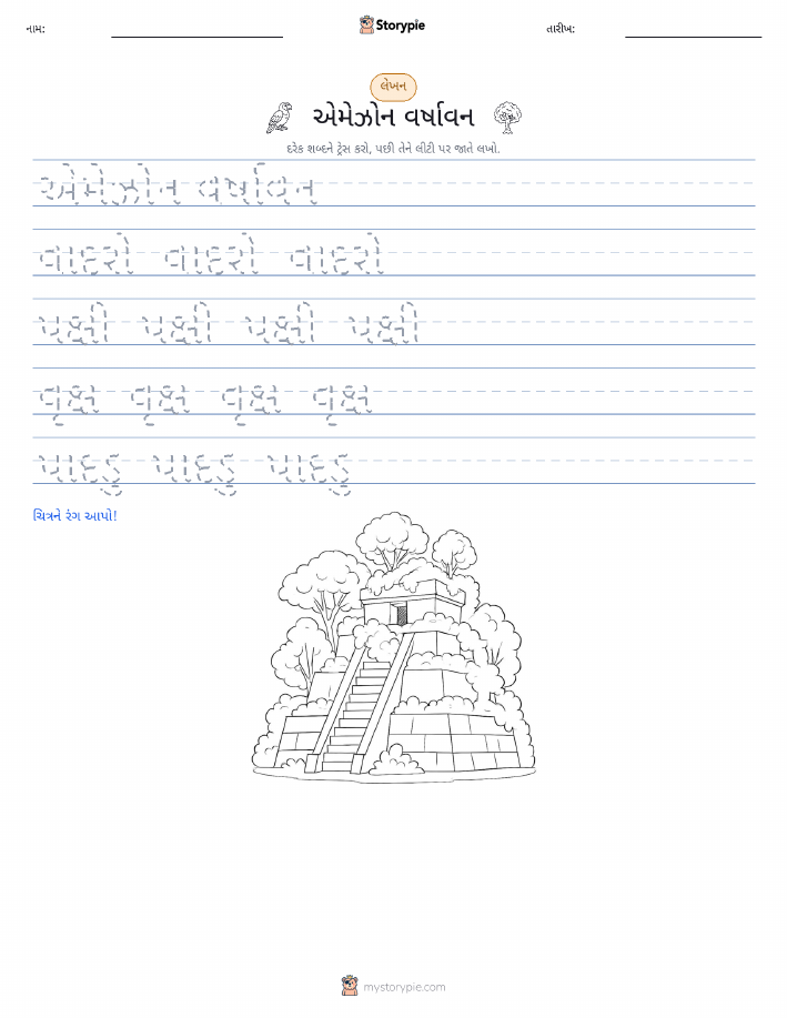 લખાણ પ્રેક્ટિસ