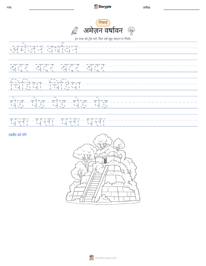 लेखन अभ्यास