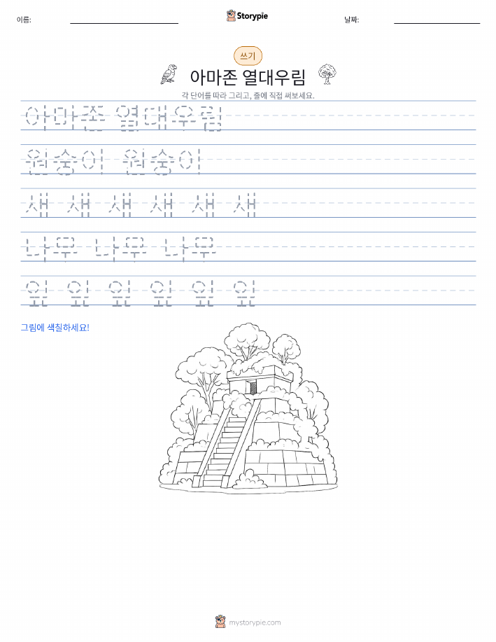 쓰기 연습