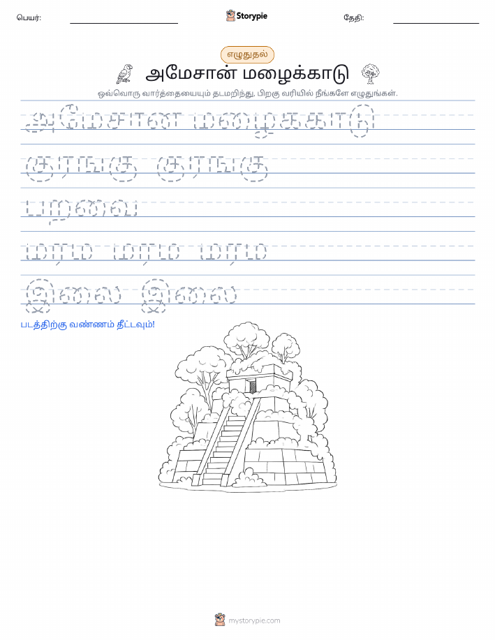 எழுத்து பயிற்சி