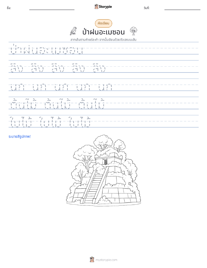 การฝึกเขียน