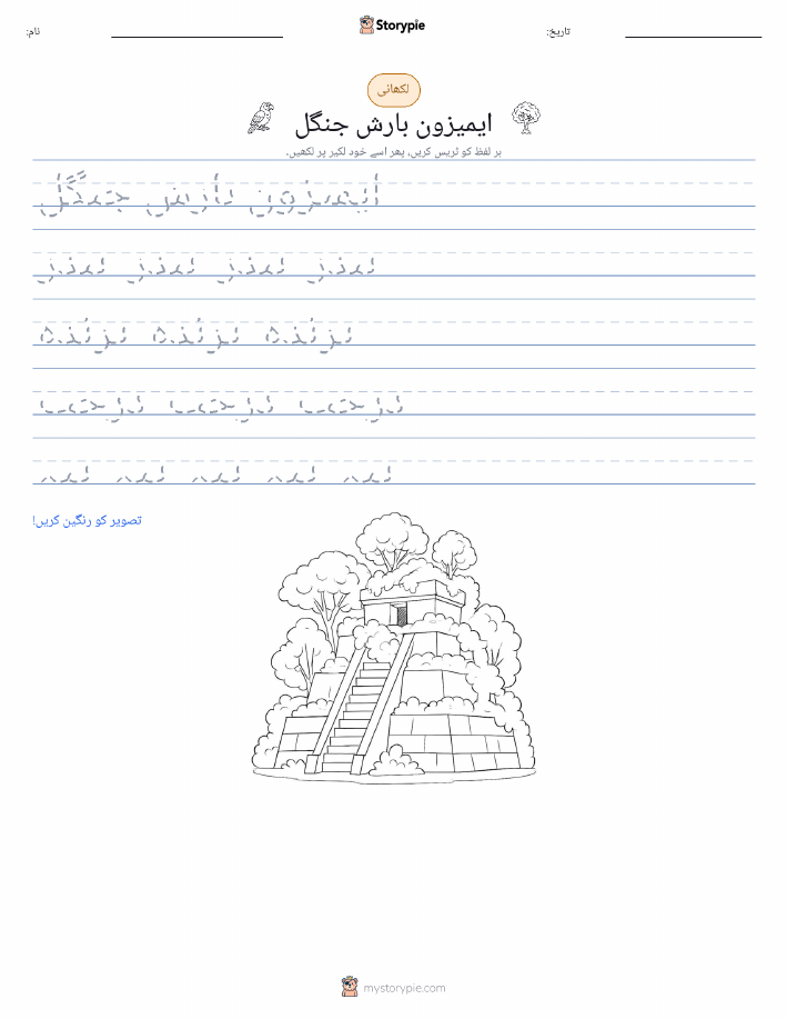 تحریری مشق