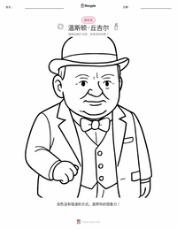 温斯顿·丘吉尔 着色页，适合儿童