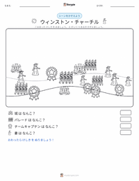 ウィンストン・チャーチル の印刷可能ワークシートプレビュー