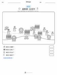 温斯顿·丘吉尔 可打印工作表预览