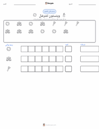 معاينة ورقة العمل القابلة للطباعة ونستون تشرشل