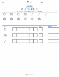 윈스턴 처칠 인쇄 가능한 워크시트 미리보기