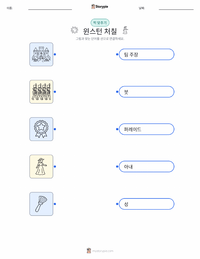 윈스턴 처칠 어린이용 인쇄 가능한 워크시트