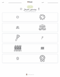 معاينة ورقة العمل القابلة للطباعة ونستون تشرشل