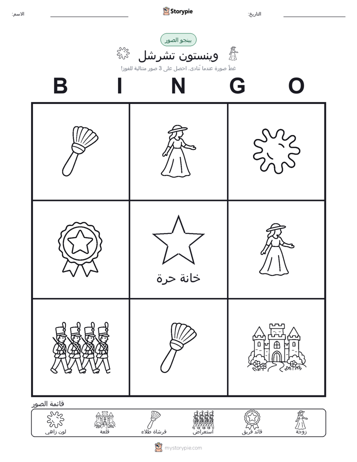 بينغو الصور