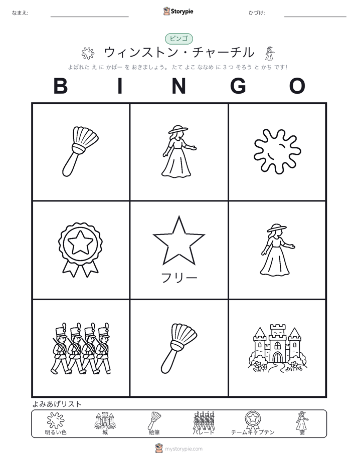 ピクチャービンゴ