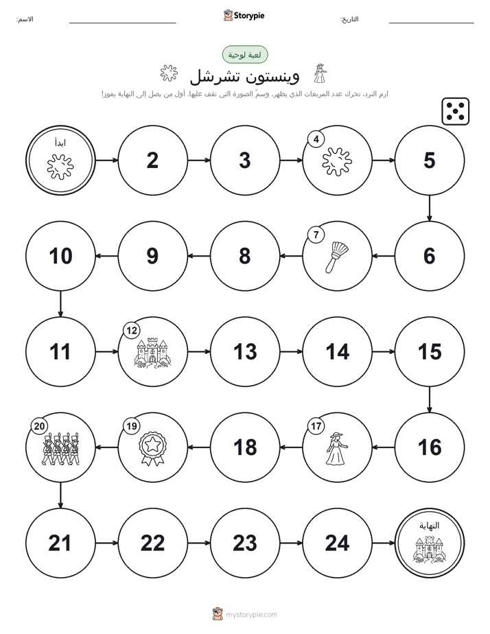 لعبة لف و تحرك