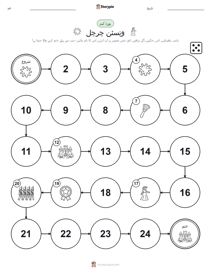 رول اور منتقل کریں کھیل