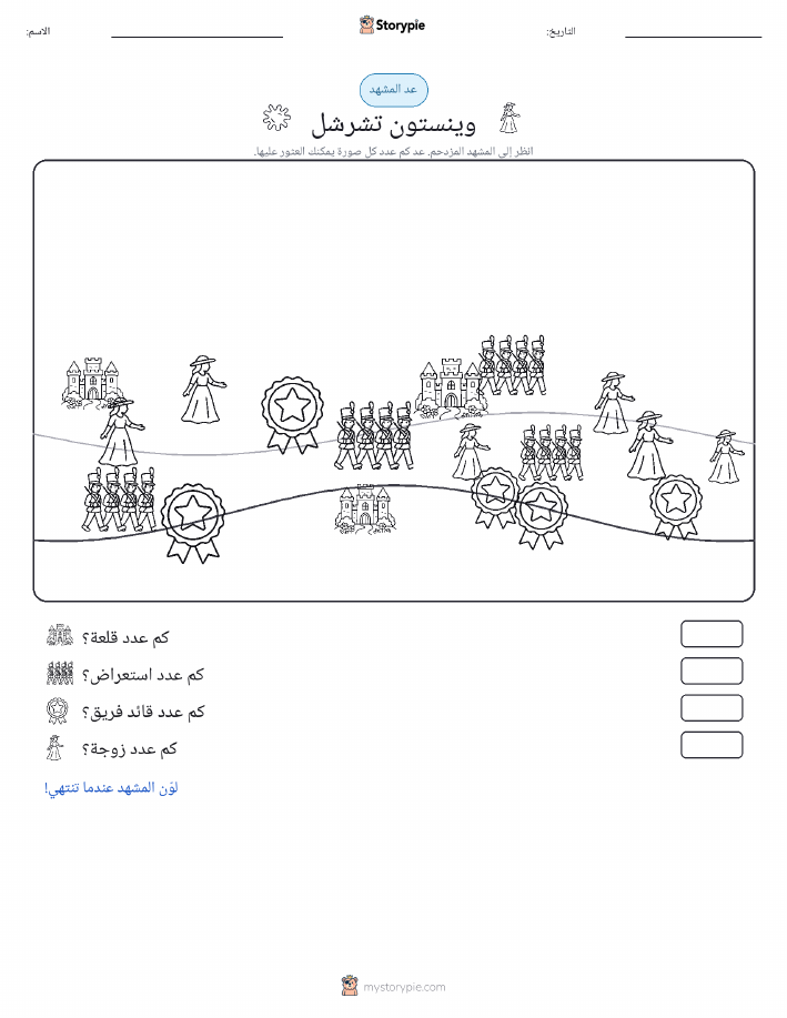 مشهد العد