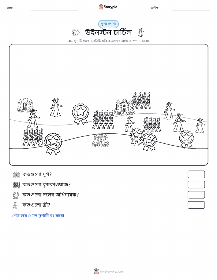 গণনা দৃশ্য