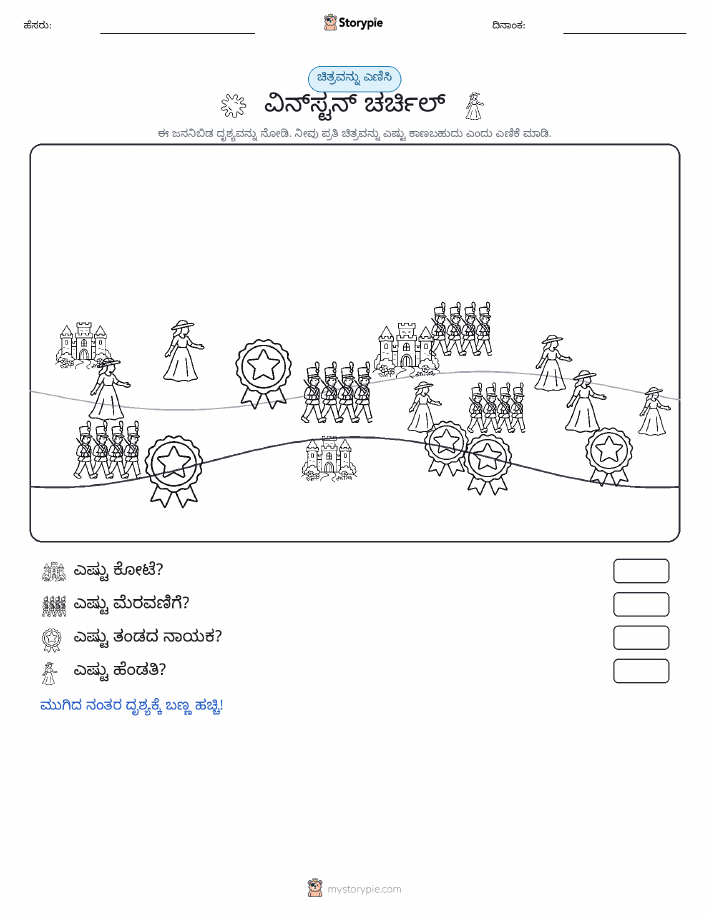 ಎಣಿಸುವ ದೃಶ್ಯ