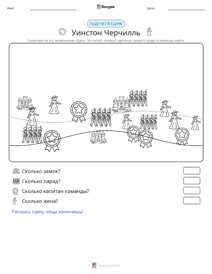 Сцена счёта