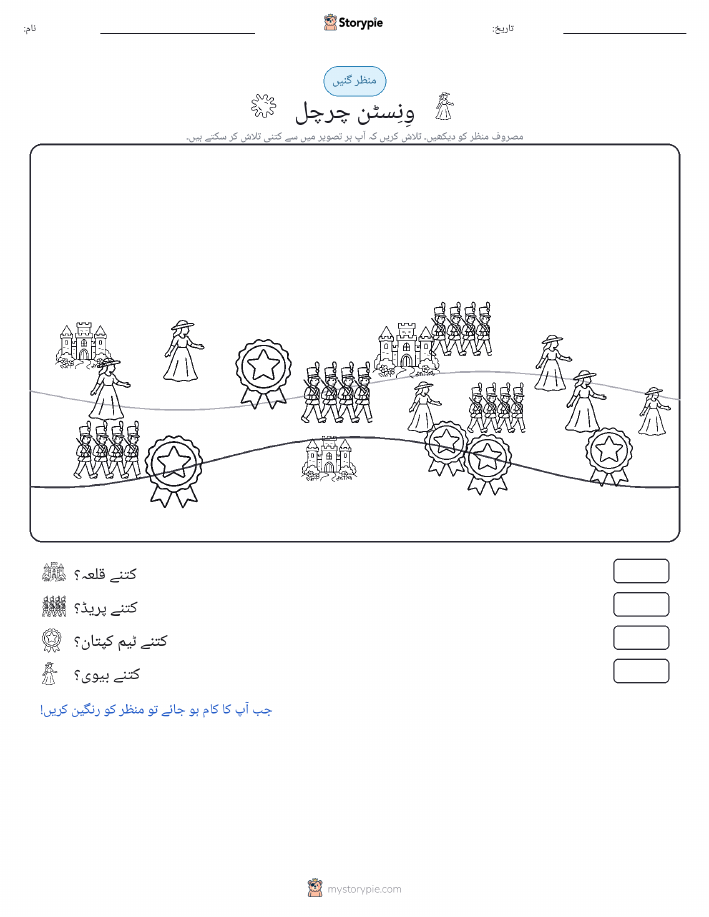 گنتی کا منظر