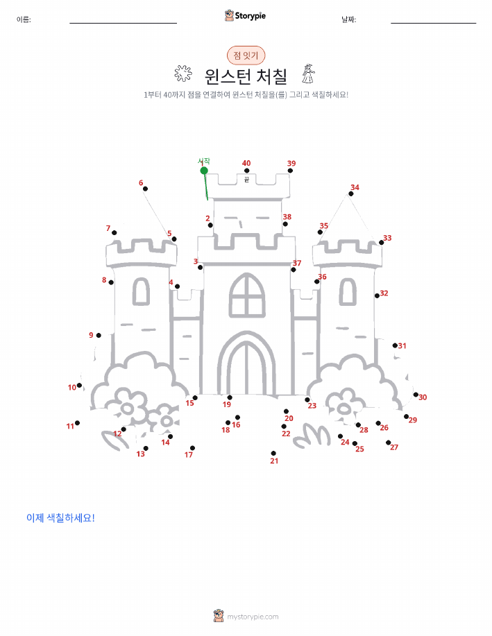 점 연결하기