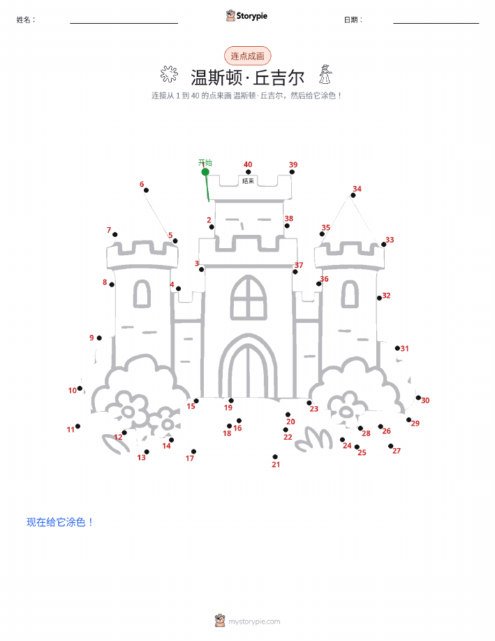 连点成线