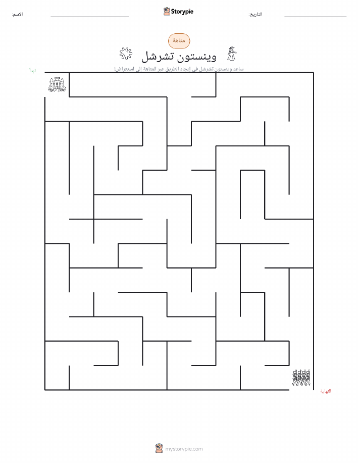 متاهة