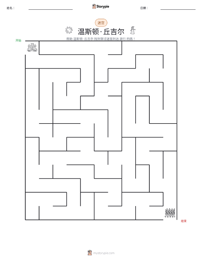 迷宫