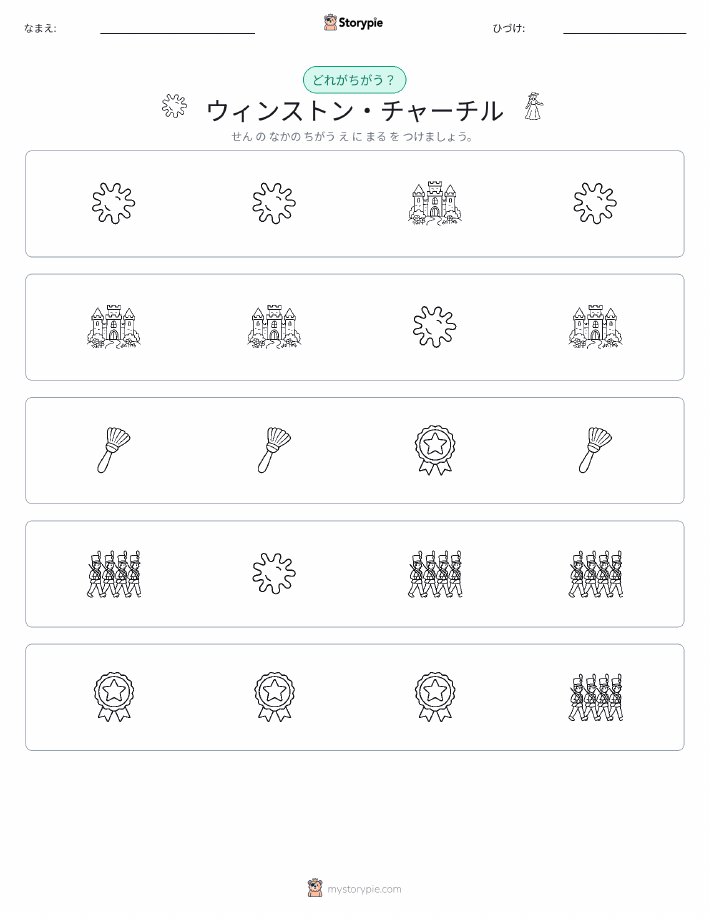 異なるものを見つけよう