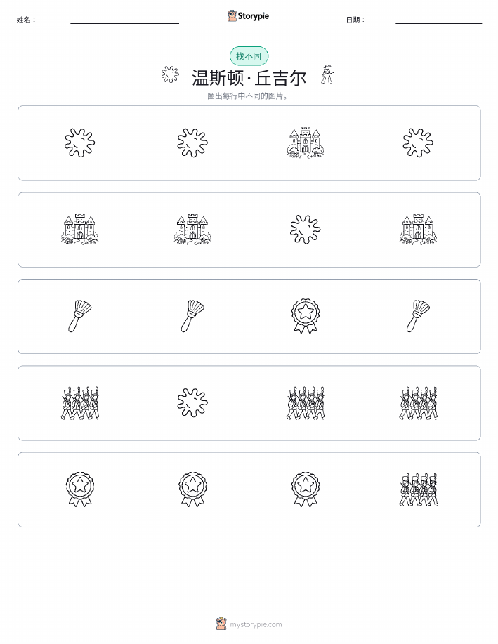 找不同