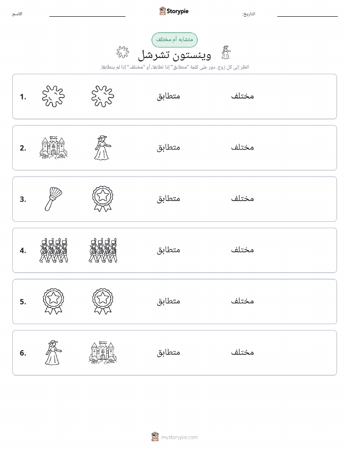 نفس أو مختلف