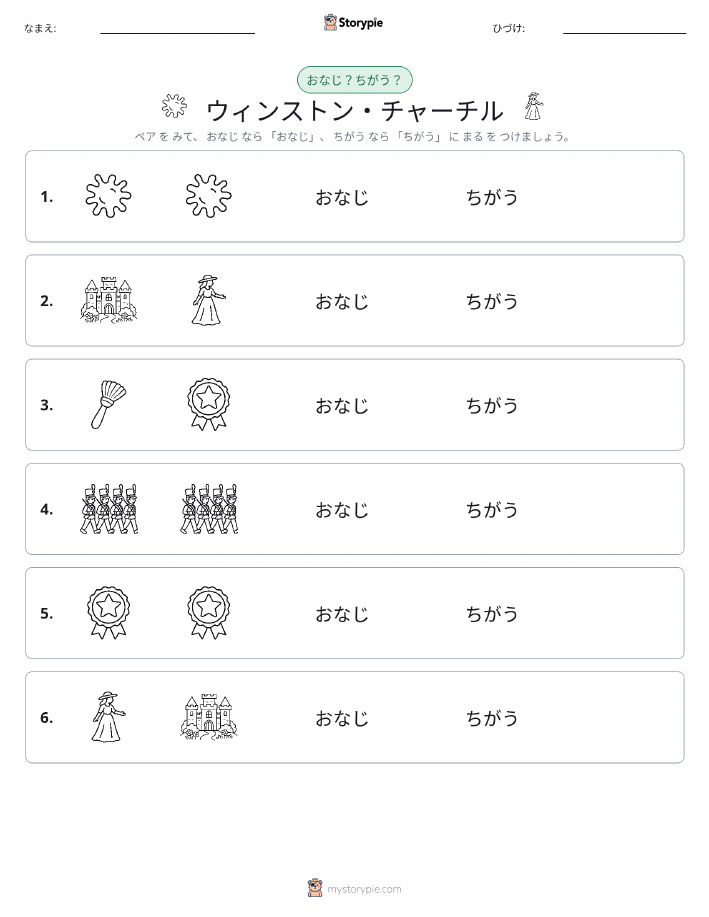 同じか違うか