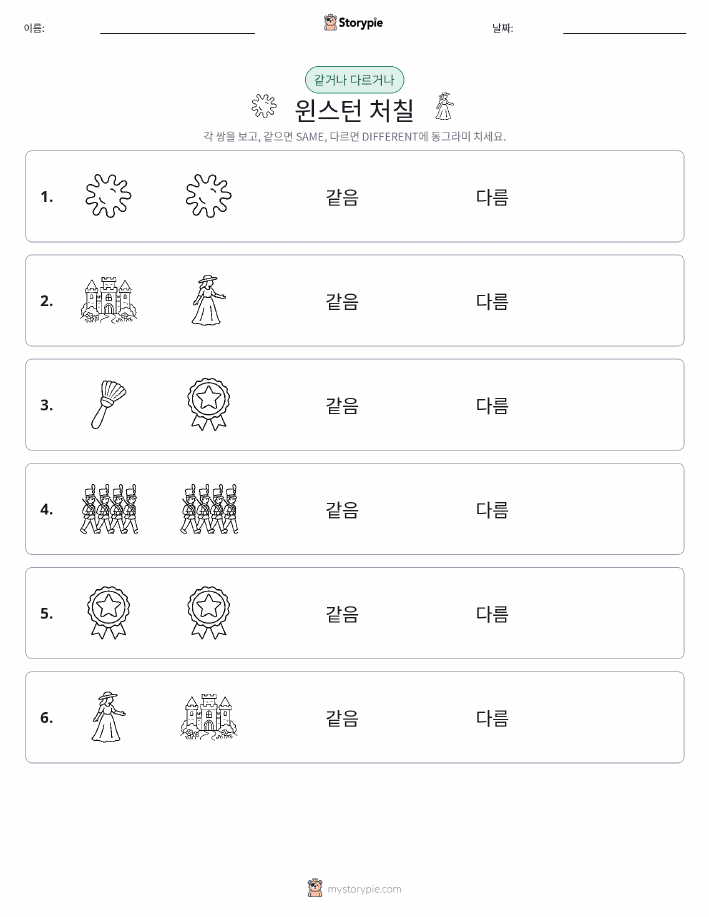 같은 것 또는 다른 것