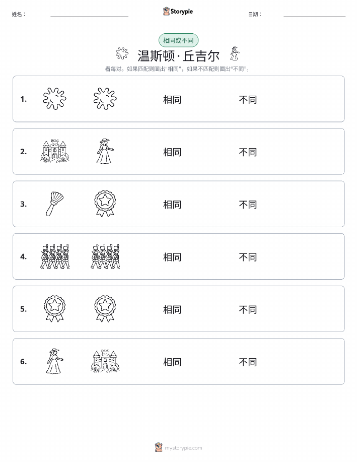 相同或不同